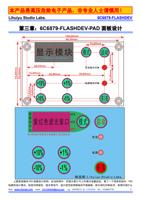 第三章 6C6879FLASHDEVPAD 面板设计 充电指示灯 ► 电源指示灯 ► 上图是面板的 PVC (Page 6 / 7) 光敏机制造手册